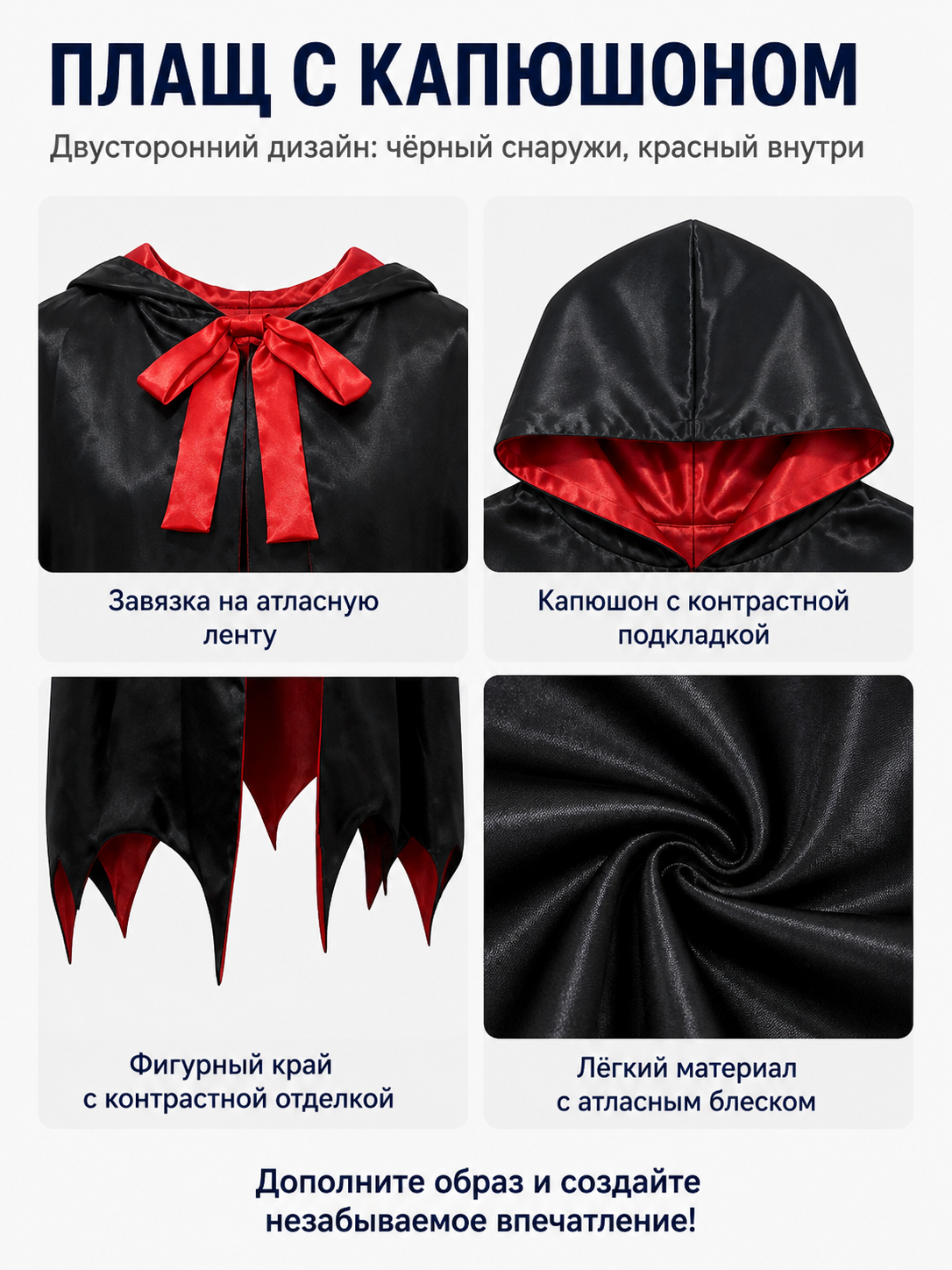 Hooded Vampire Cape, Red and Black detail view