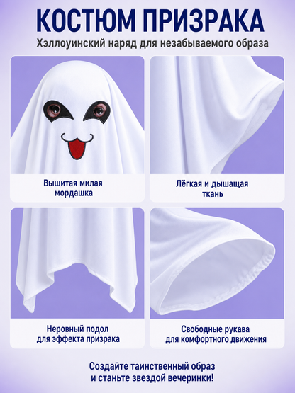 White Ghost Cape with Face for Halloween detail view