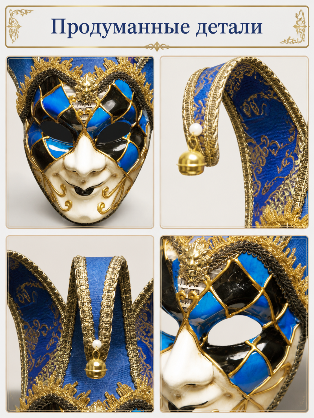 Venetian Clown Carnival Mask for Halloween detail view