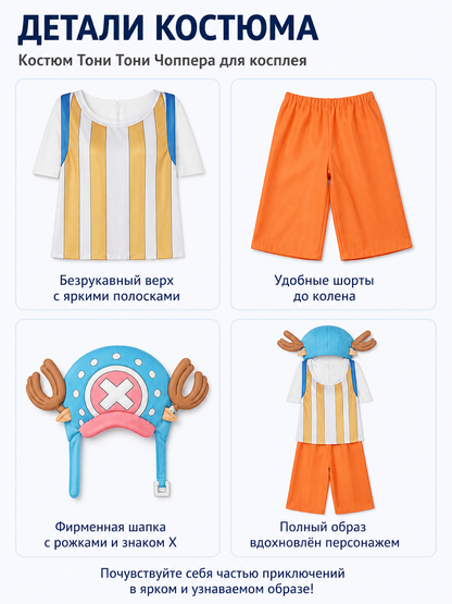 Chopper Cosplay Costume: Top, Shorts, Hat