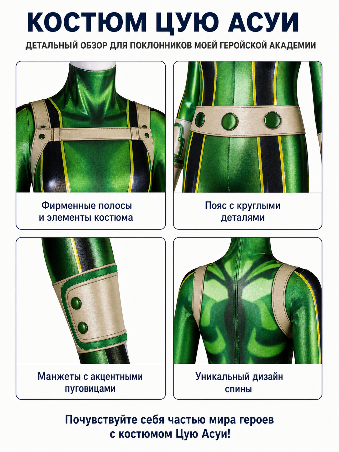 Tsuyu Asui Cosplay Jumpsuit with 3D Print for Halloween detail view