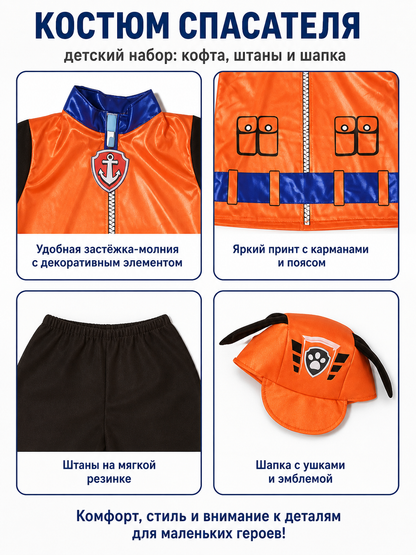 Children’s anime puppy costume with a cap and pants detail view