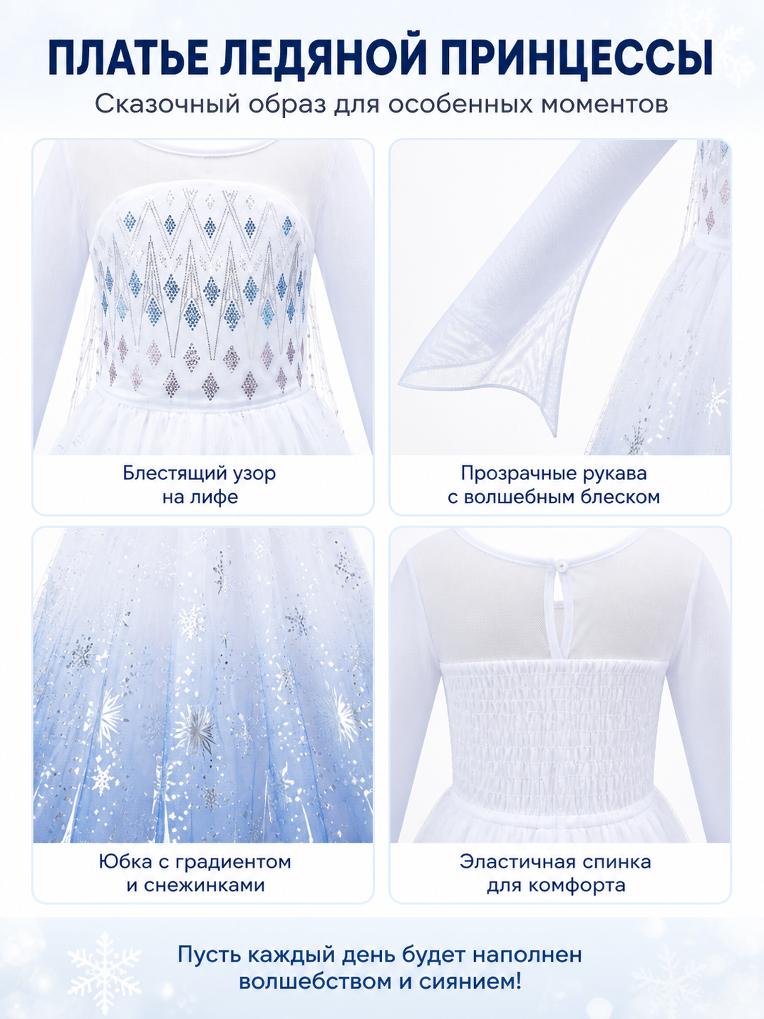 Gradient Carnival Dress with Snowflakes detail view