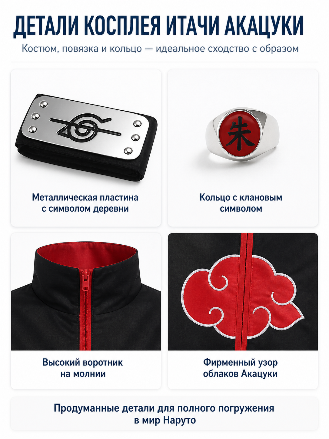 Akatsuki Costume with Cloak, Headband, and Ring detail view