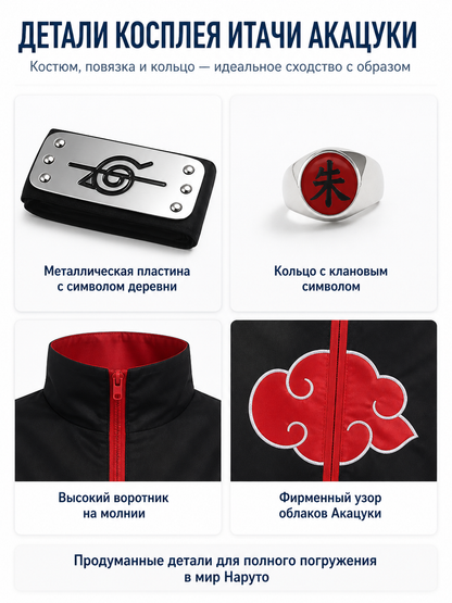 Akatsuki Costume with Cloak, Headband, and Ring detail view