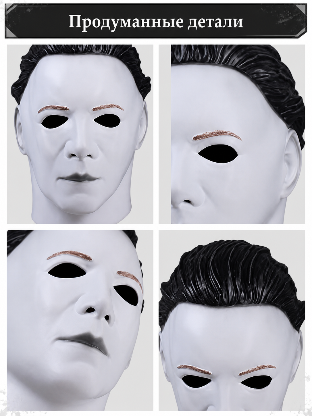 White face mask with black hair product view 22
