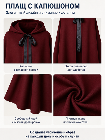 Wine-Colored Hooded Cape with Black Ties for Halloween product detail composite