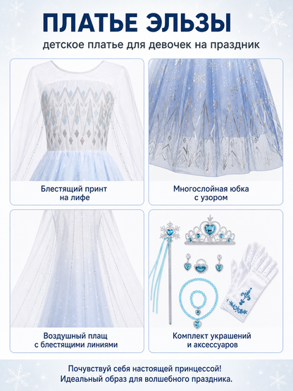 Elsa Princess Costume with Dress and Accessories detail view