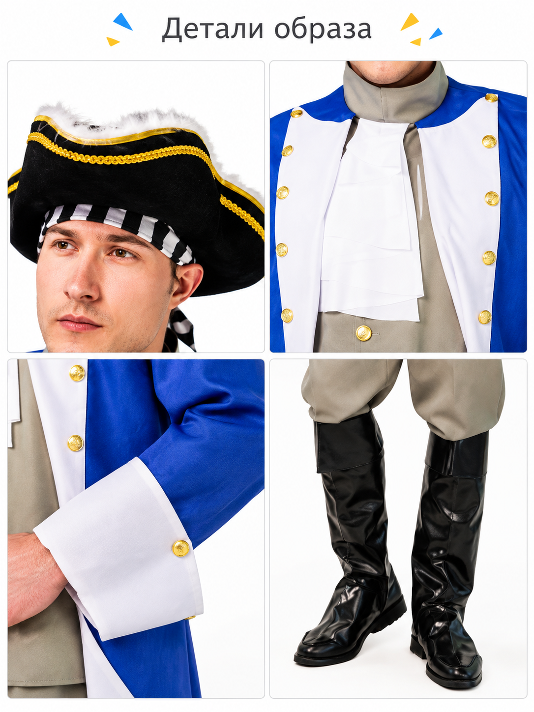 Captain's Costume: Jacket, Vest, Pants, Hat