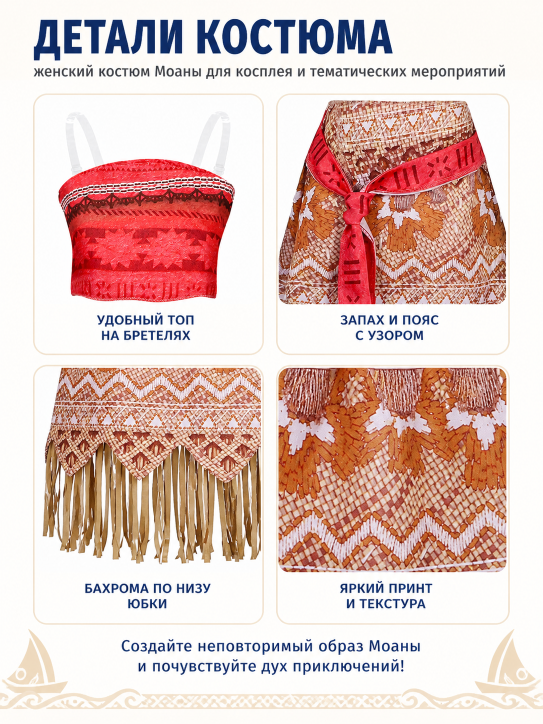 Moana Costume with Skirt and Top detail view