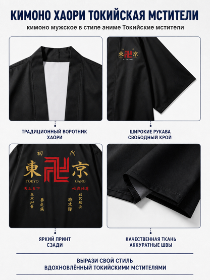 Black Anime Haori with Print and Short Sleeves detail view