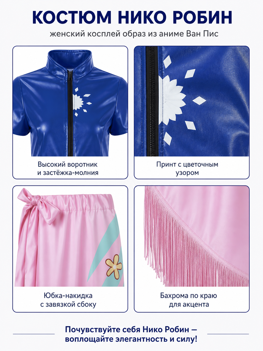 Nico Robin One Piece Cosplay Costume: Zip-Up Top and Skirt