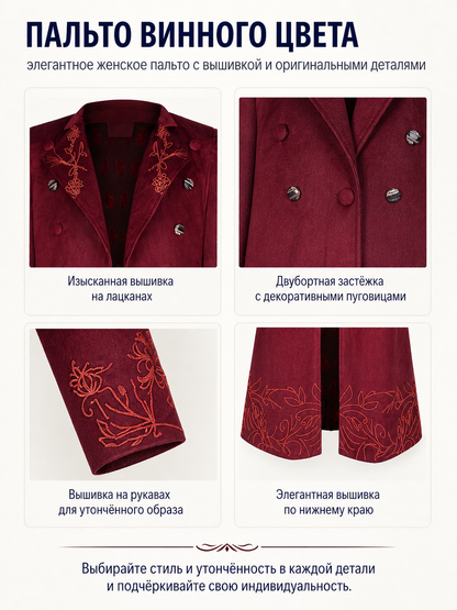 Burgundy Embroidered Willy Wonka Cosplay Coat detail view