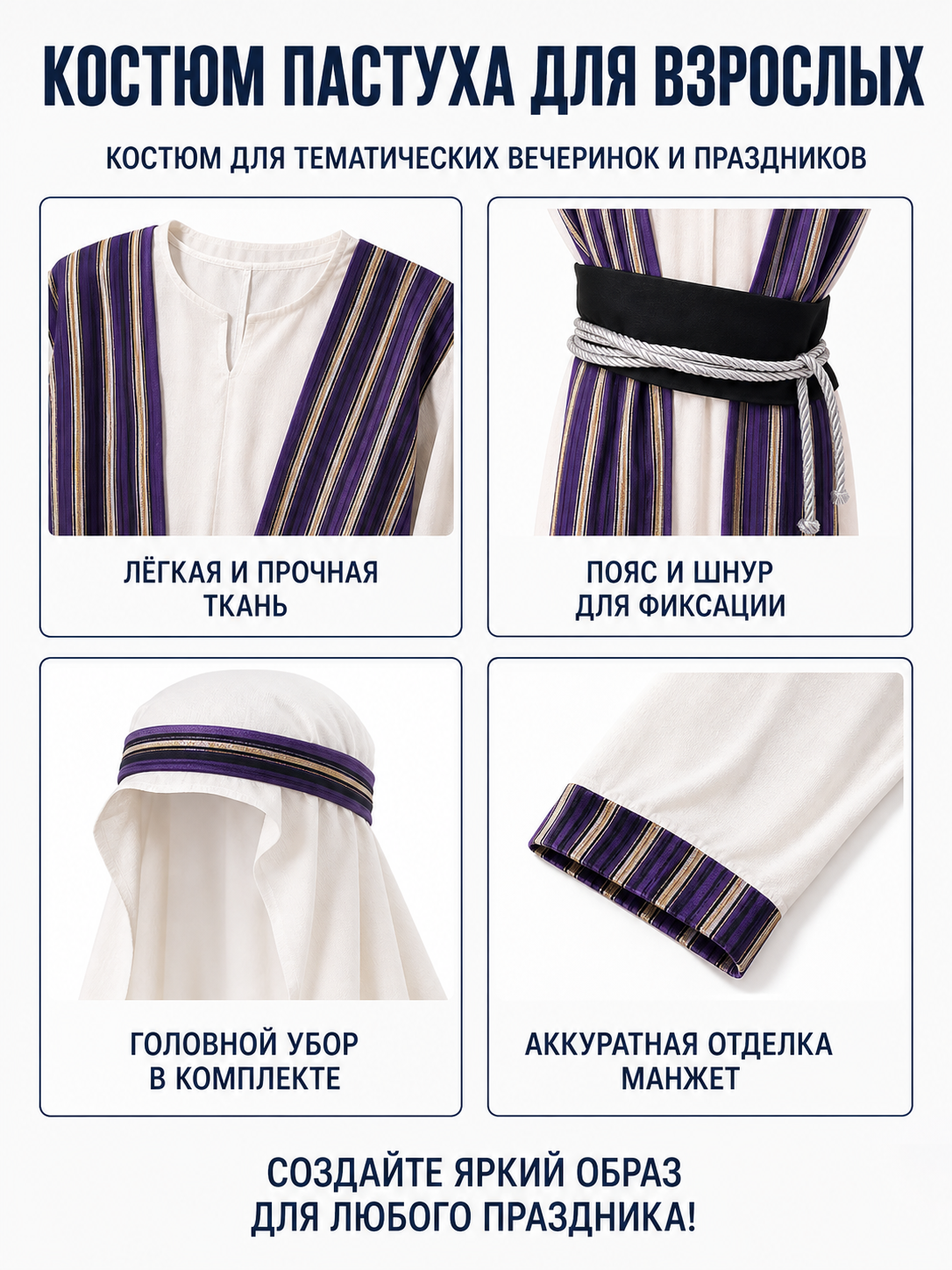 White Arabic Costume with Purple Stripes and Turban detail view