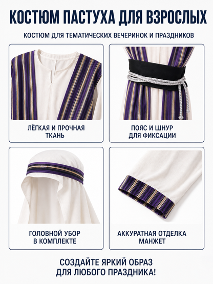 White Arabic Costume with Purple Stripes and Turban detail view