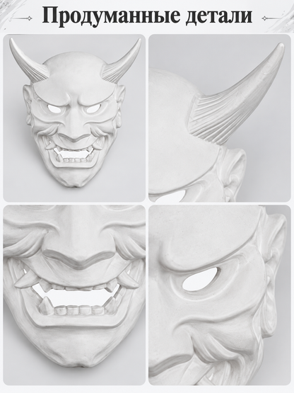 White demonic mask with horns and fangs