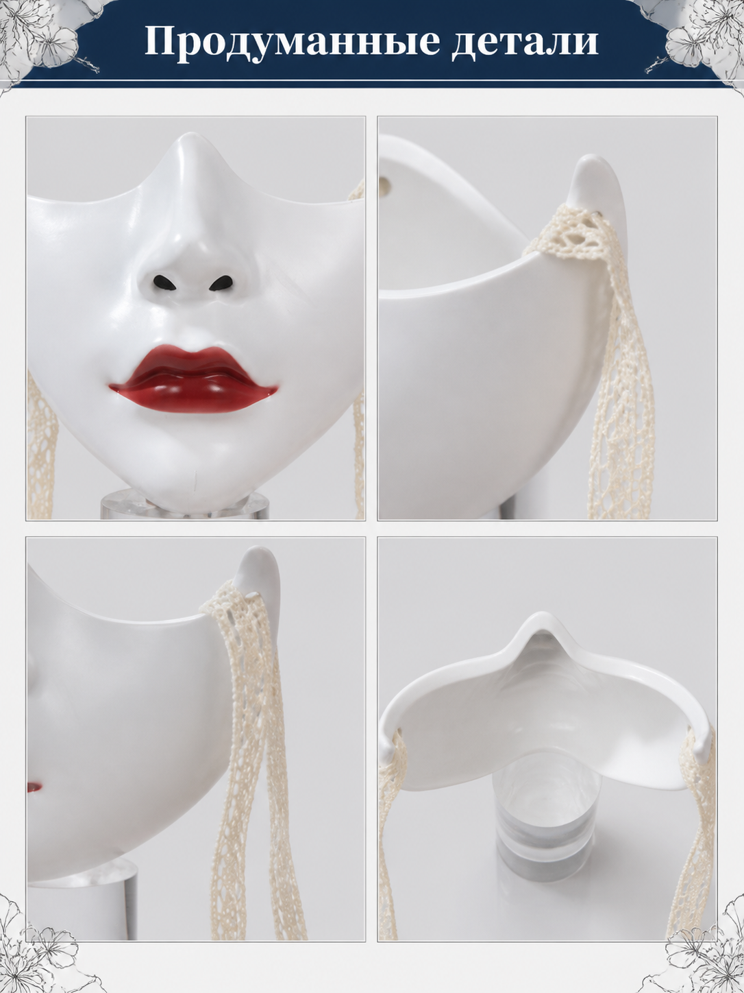 Halloween Mask, White Half-Mask with Red Lips detail view