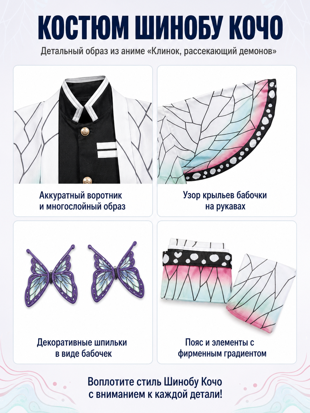 Anime Cosplay Costume with Gradient Cape and Butterfly detail view