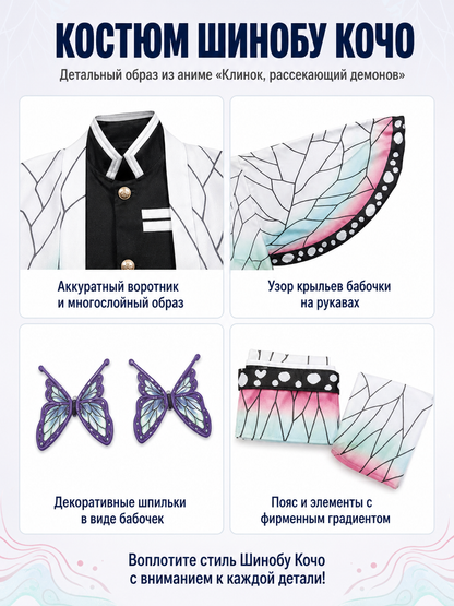 Anime Cosplay Costume with Gradient Cape and Butterfly detail view