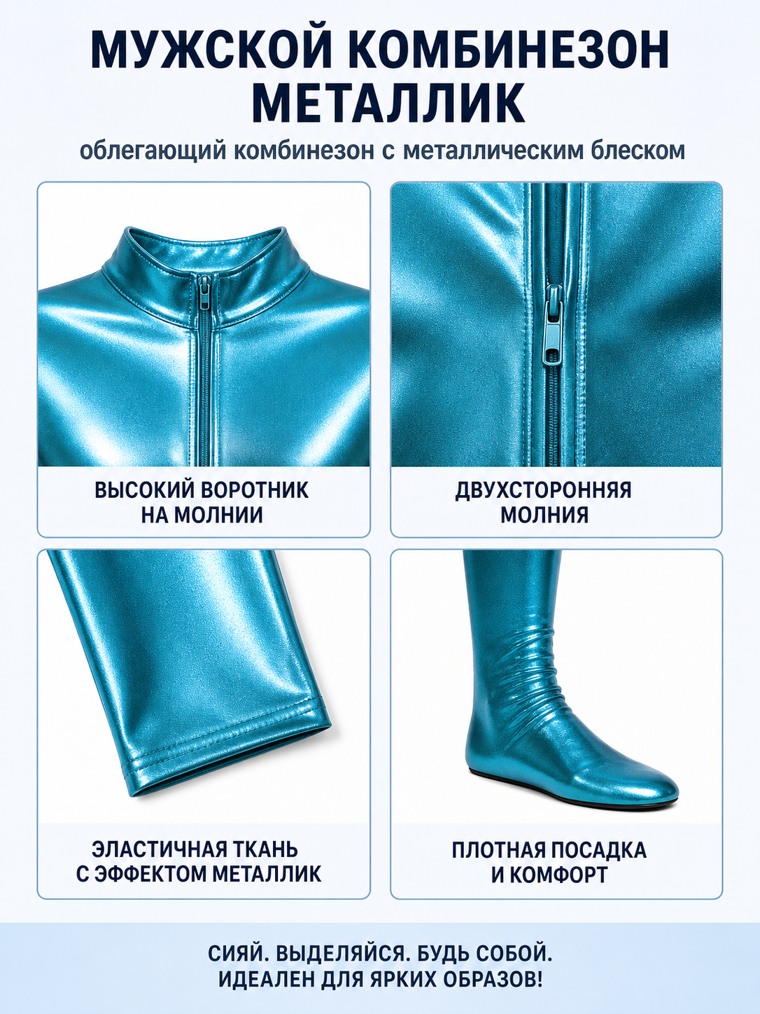 Glossy form-fitting jumpsuit with a zipper for the stage detail view