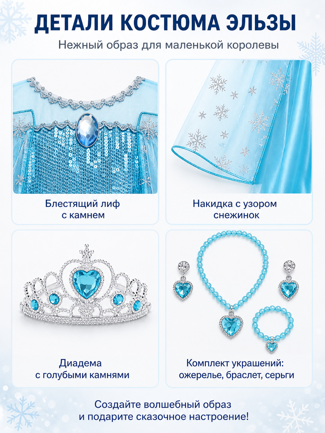 Long Elsa Costume with Sequins and Snowflakes detail view