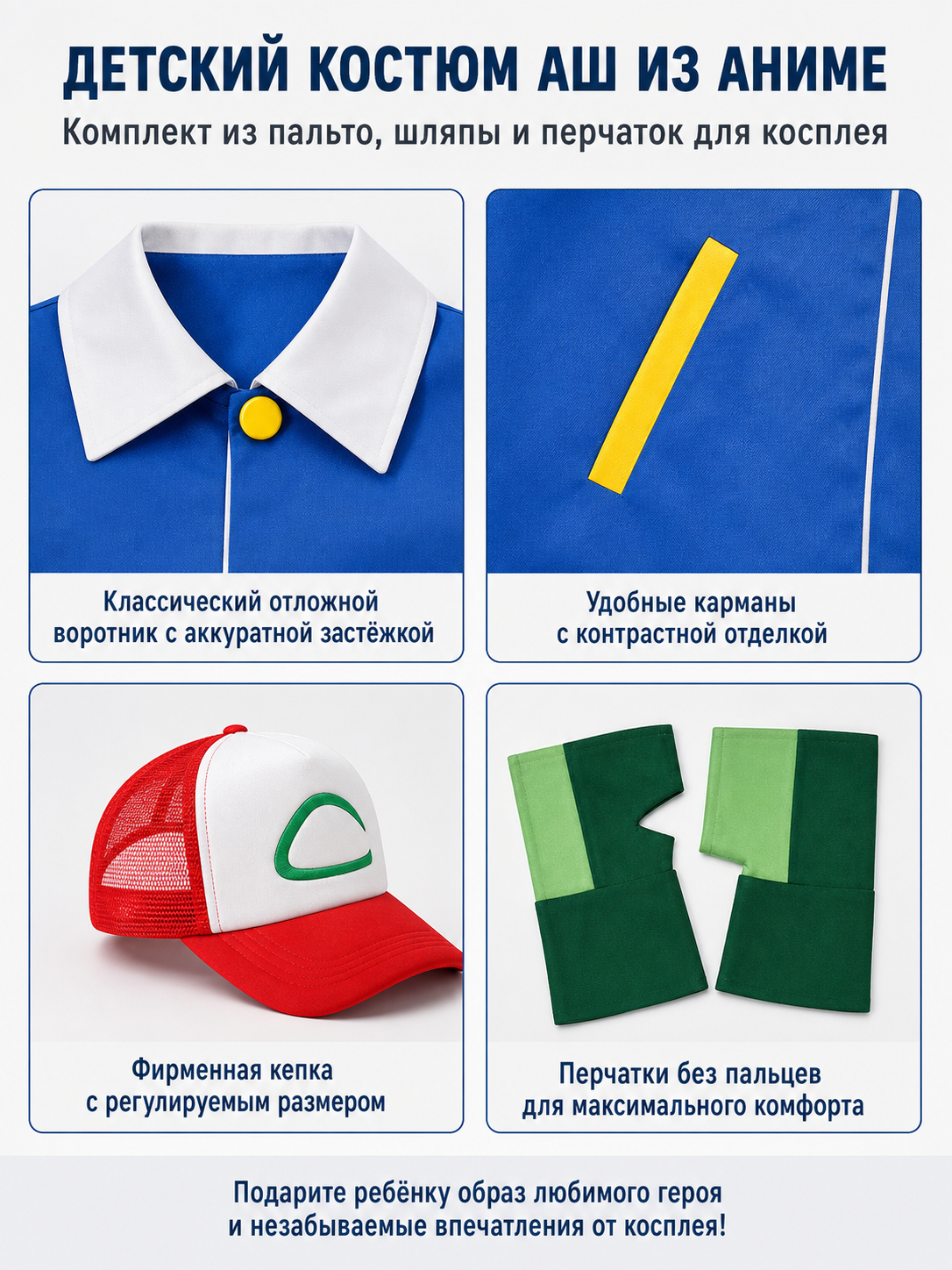 Children’s cosplay costume: blue jacket, hat, and gloves detail view