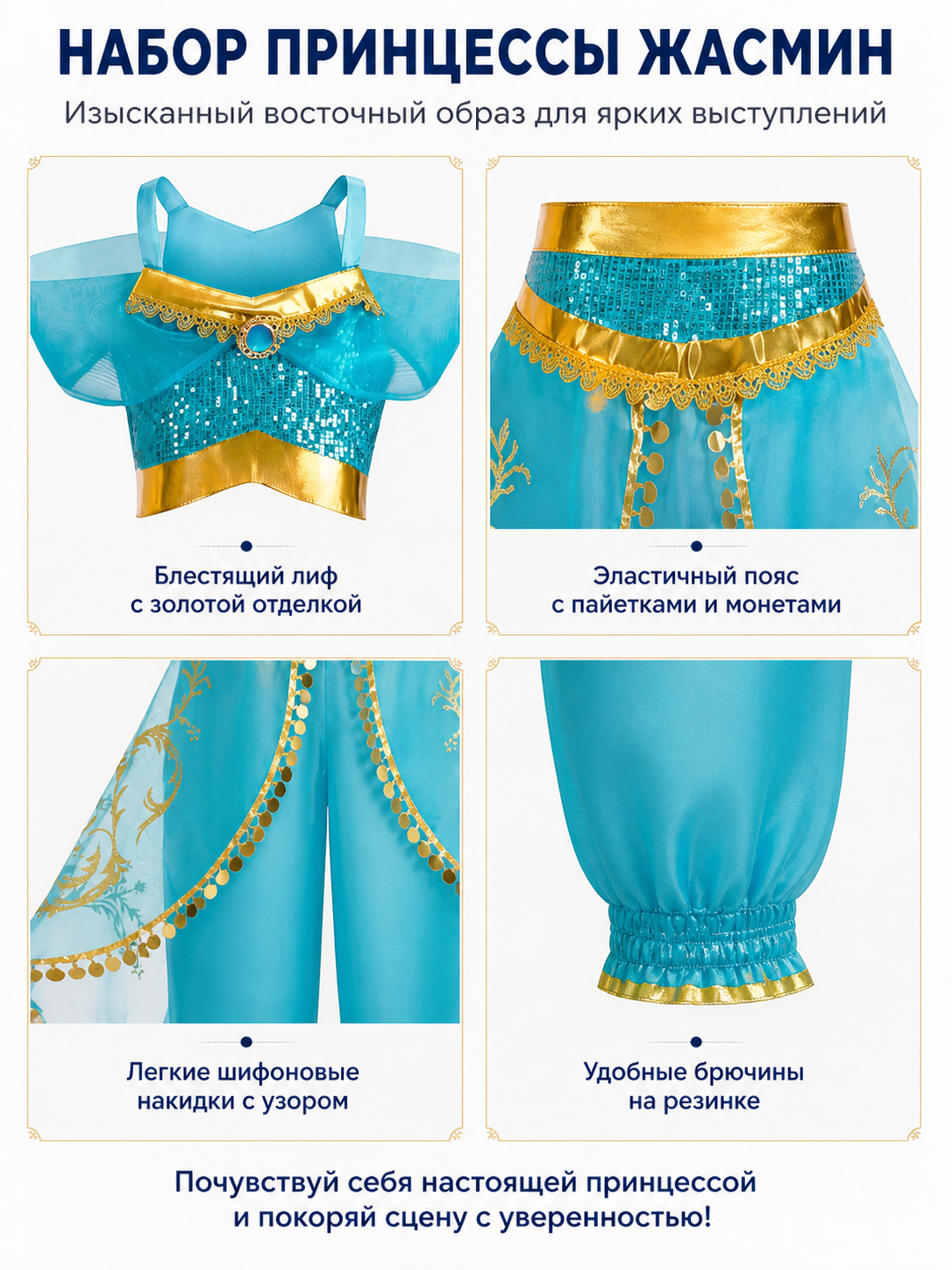 Sparkly Princess Costume with Sequins and Tulle detail view