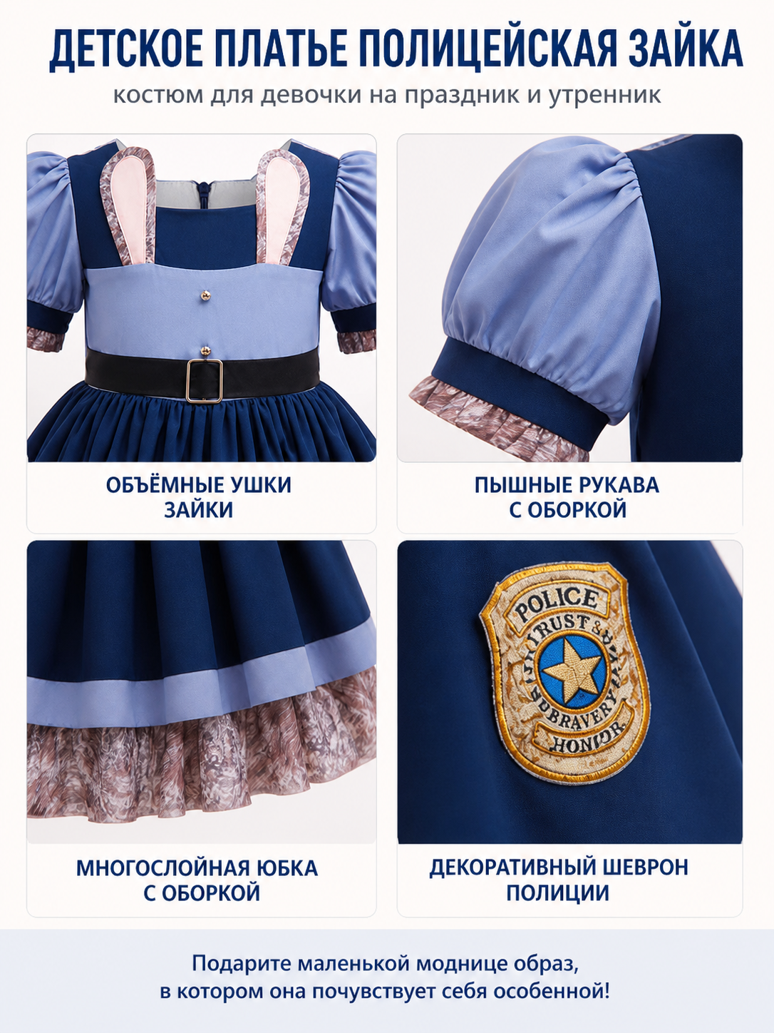 Judy Hopps Kids' Police Costume with Carrot detail view