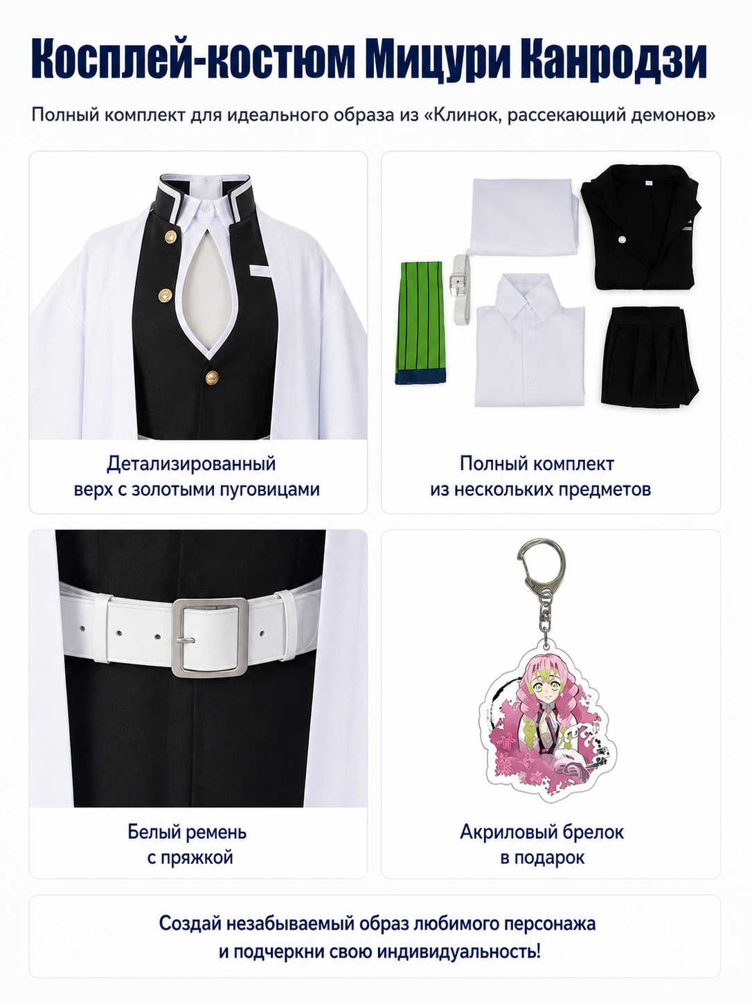 Mitsuri Kanroji Cosplay Costume, White Halloween Coat detail view