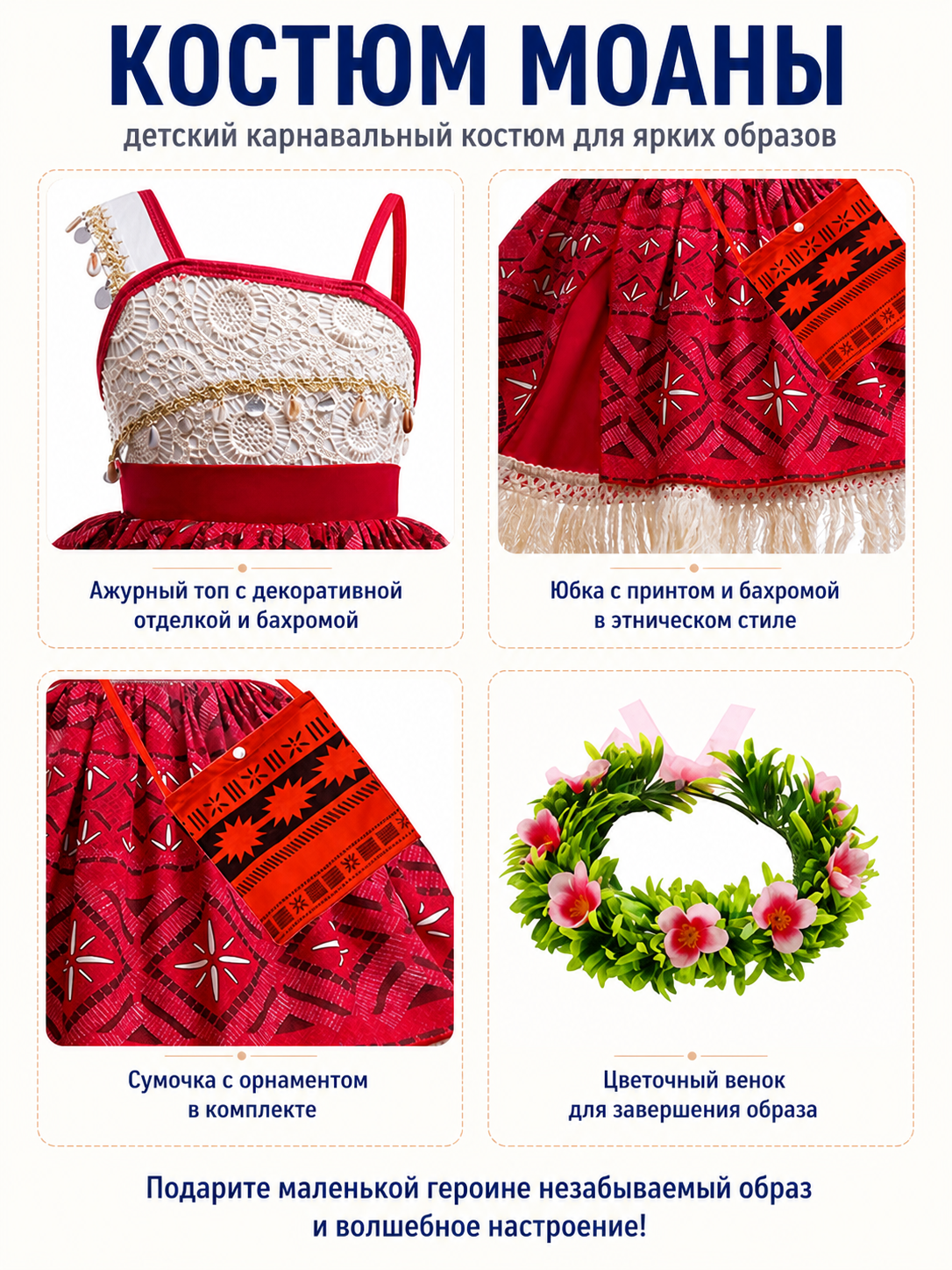 Children’s Carnival Costume with Accessories detail view