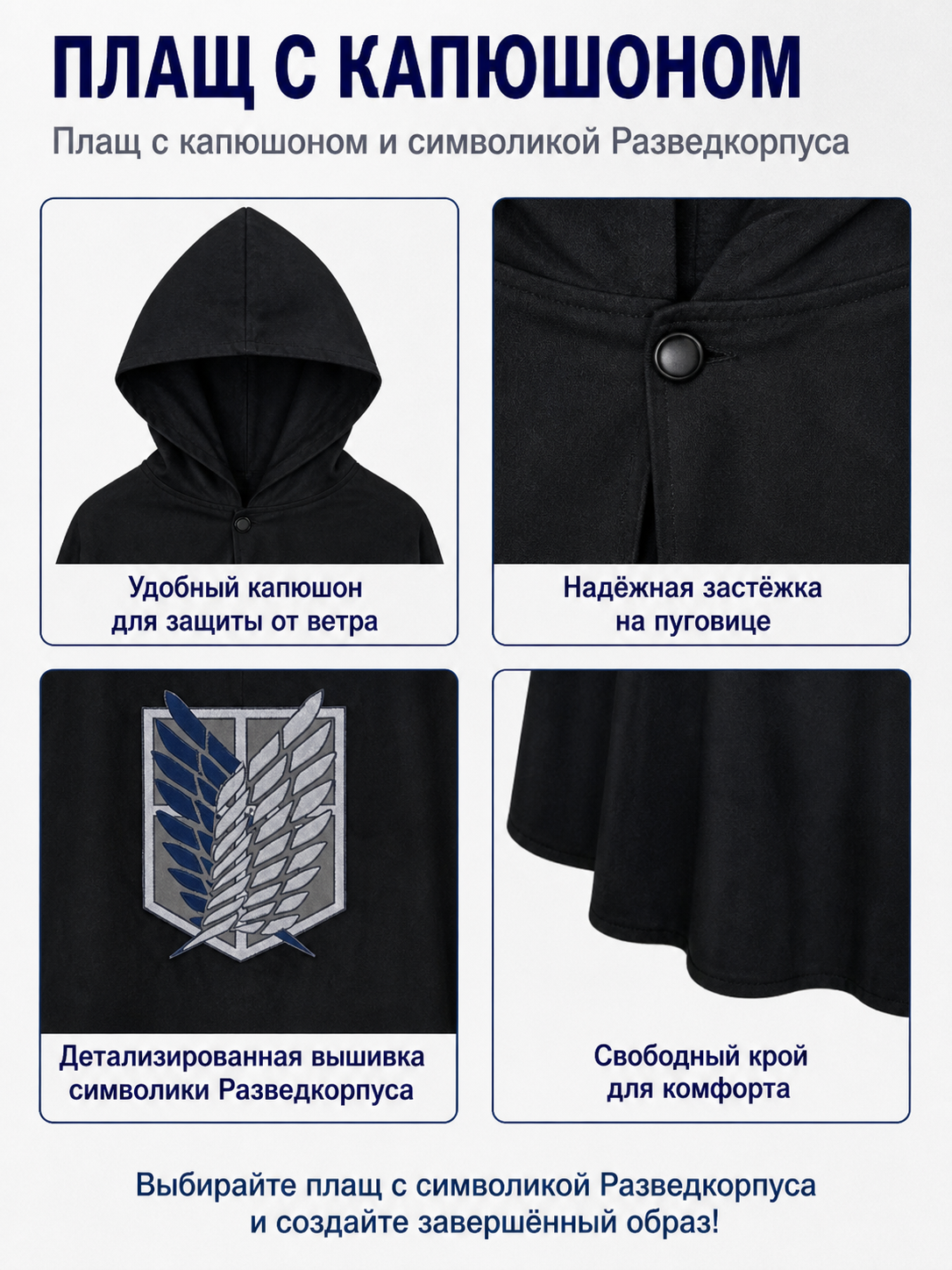 Attack on Titan Cosplay Hooded Cloak with Wing Emblem detail view
