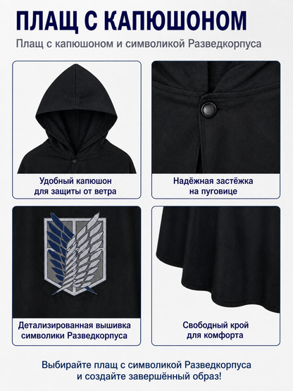 Attack on Titan Cosplay Hooded Cloak with Wing Emblem detail view