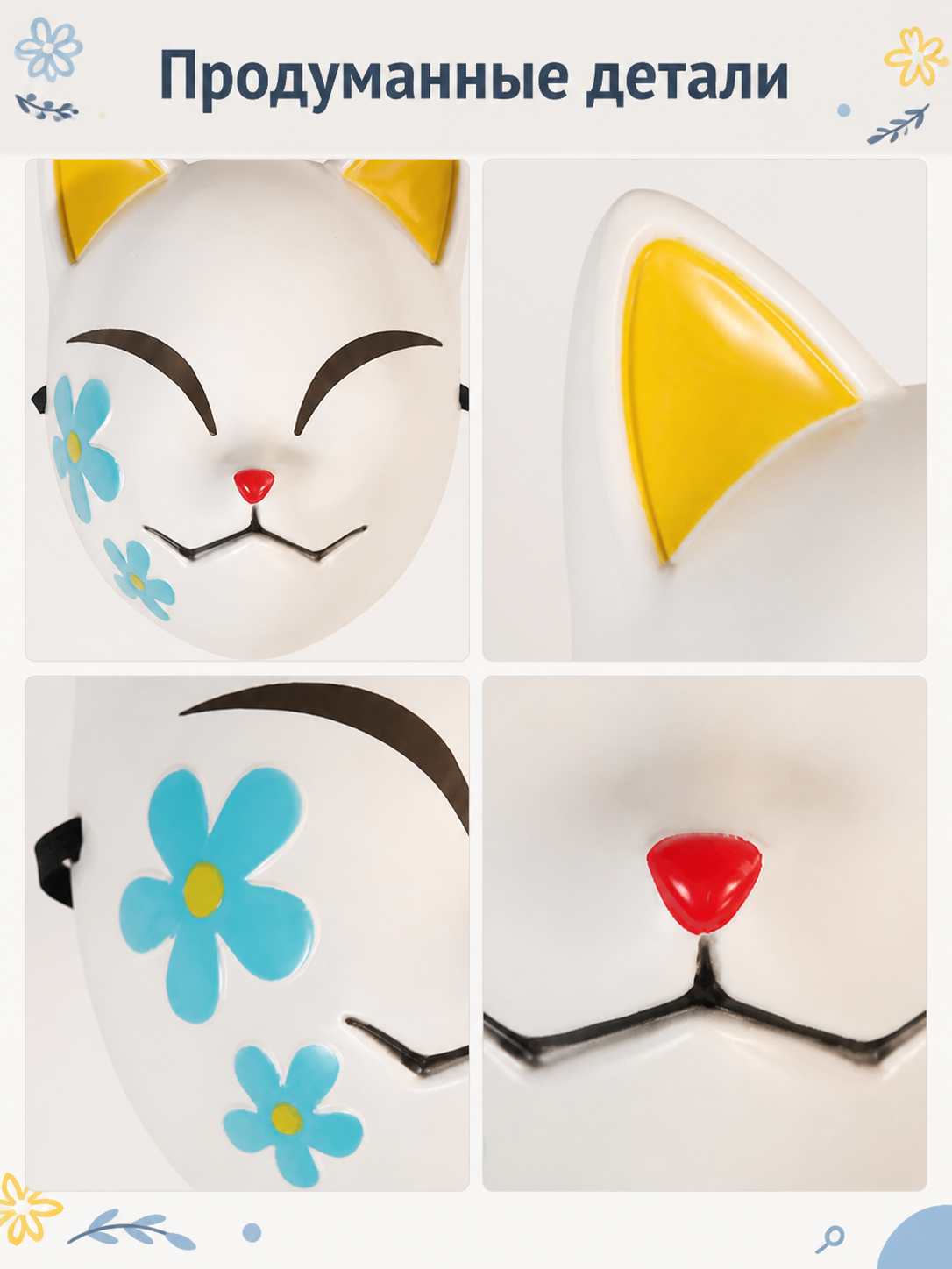 Halloween Cat Carnival Mask with Blue Flowers detail view