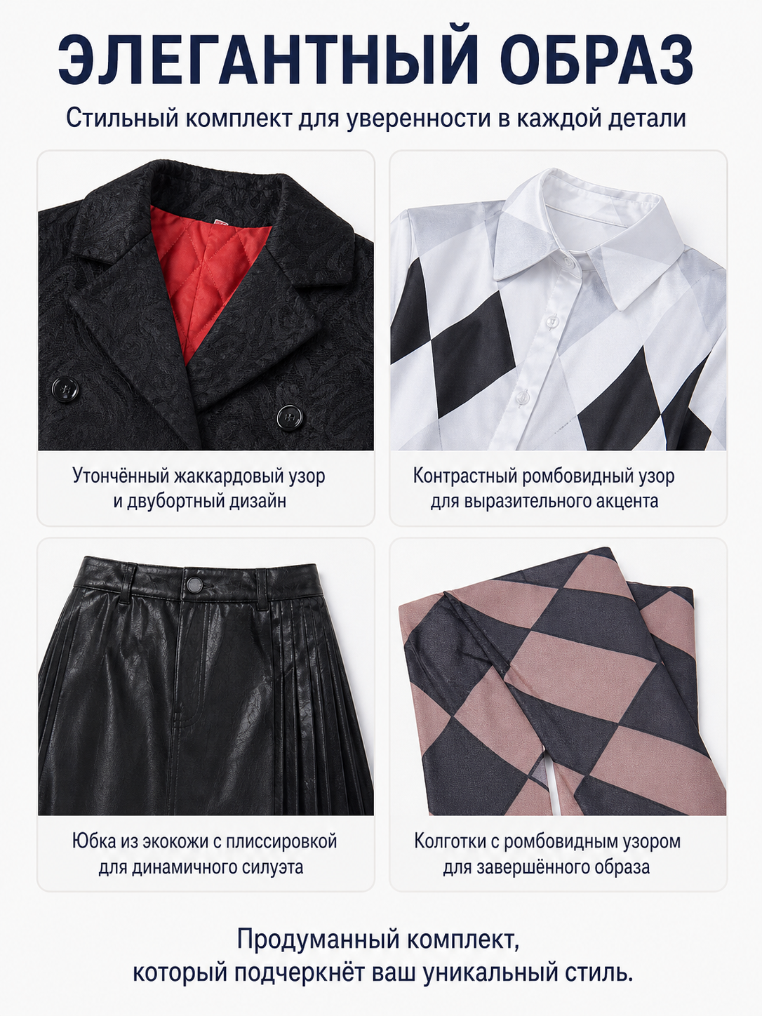 Costume Set with Coat, Blouse, Skirt, and Diamond-Pattern Knee-High Socks detail view