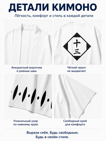 Bleach Cosplay Haori, White with Black Pattern detail view