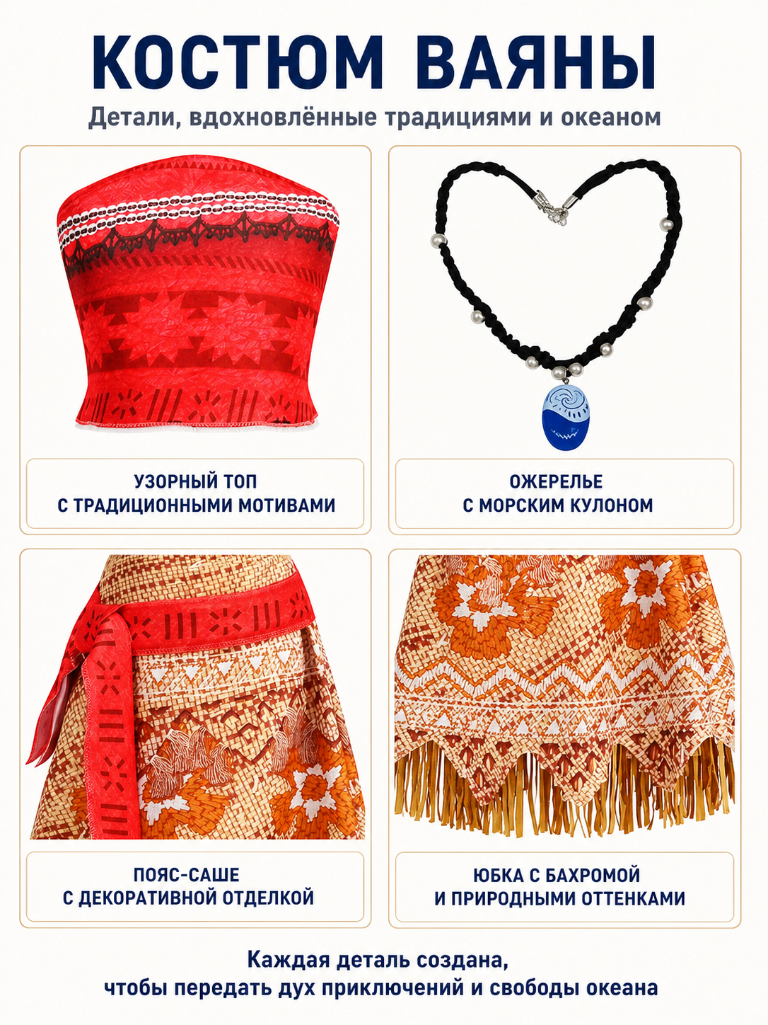 Moana Costume with Fringe Skirt and Necklace detail view