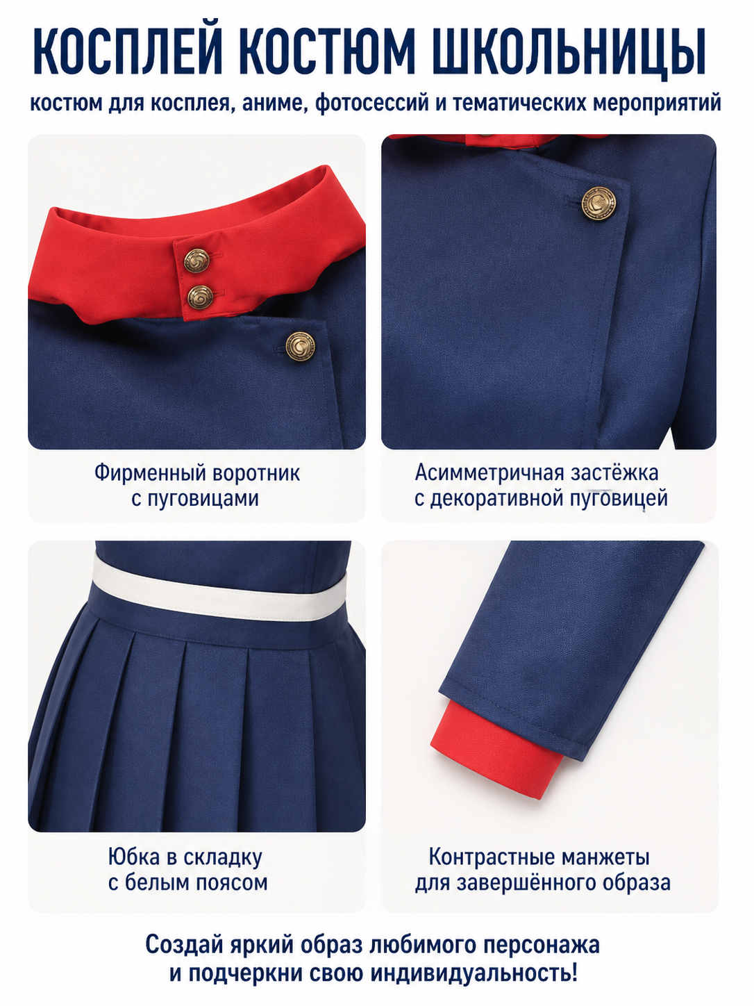 Anime cosplay costume with a pleated skirt, blue and red detail view