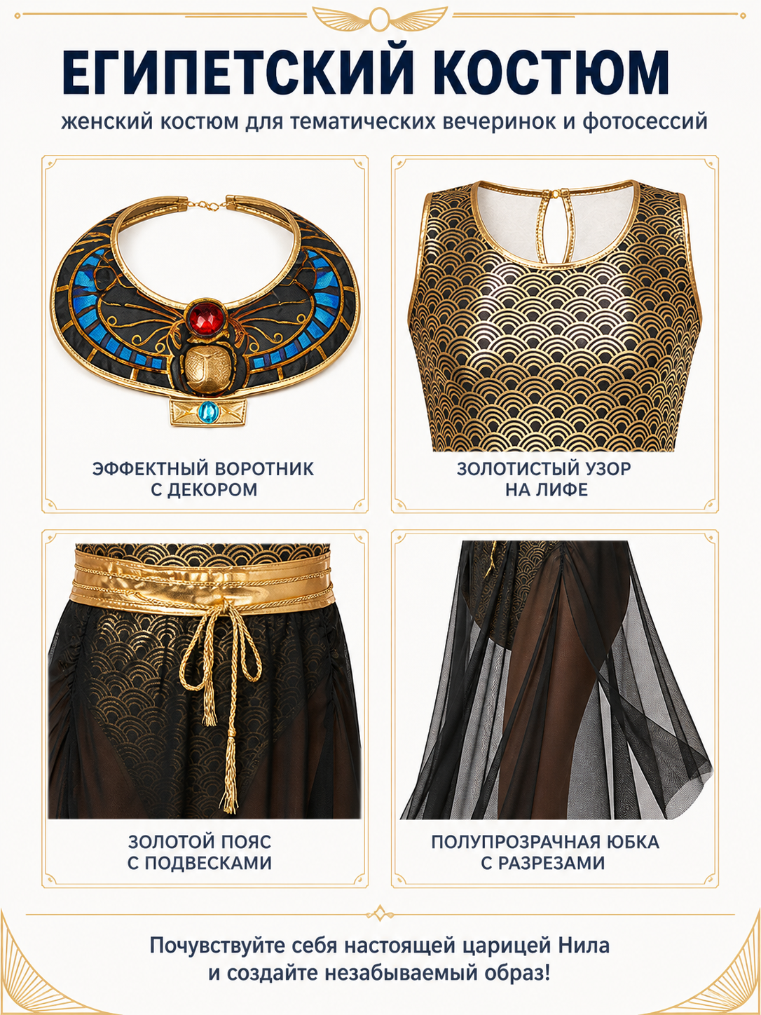 Egyptian Cosplay Costume, Long with Gold Decoration