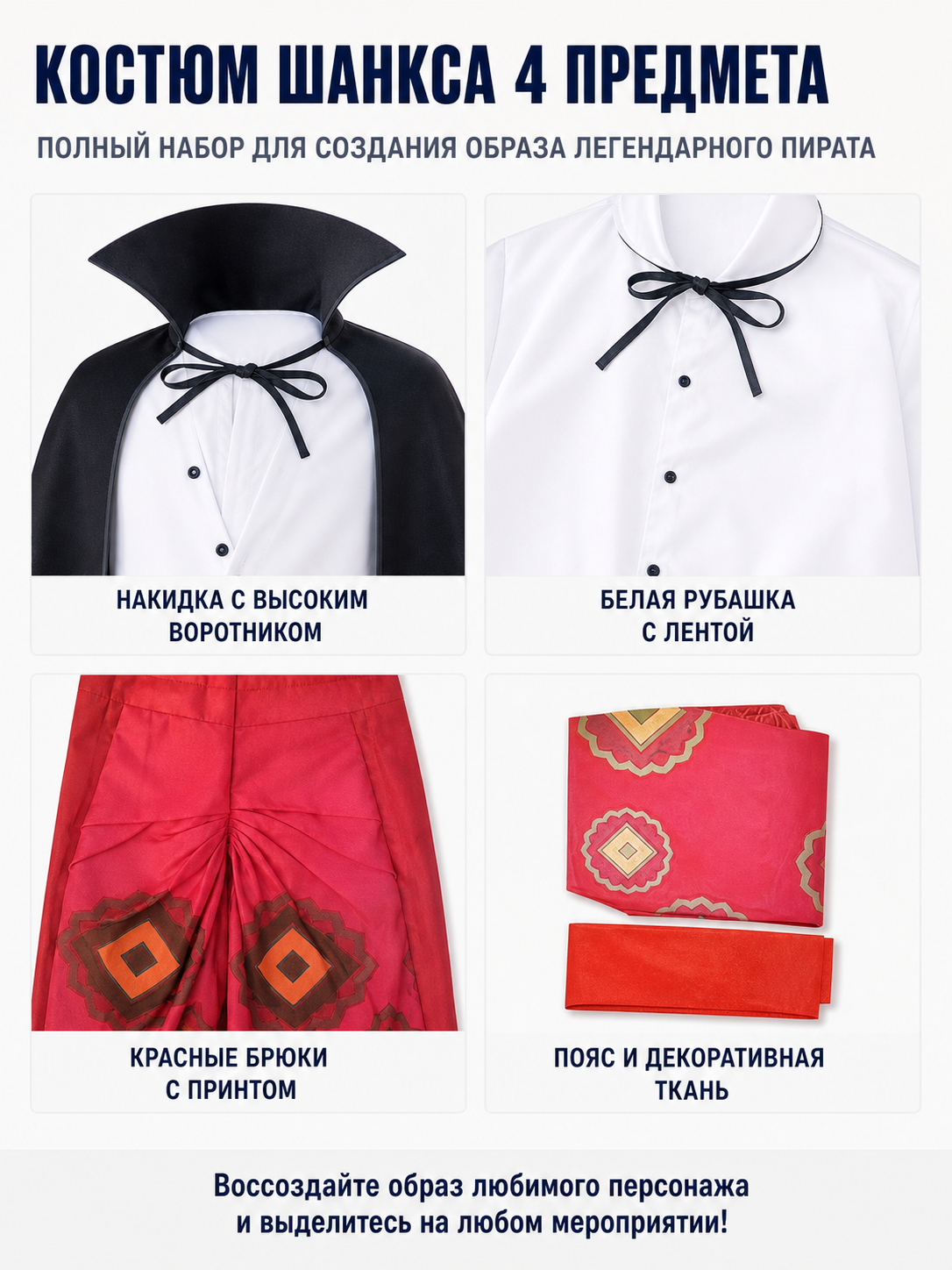 Pirate Cosplay Costume, Cape, Vest, and Pants detail view