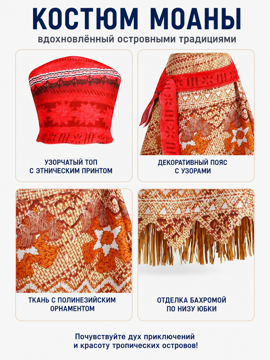 Moana Costume with Red Top and Fringed Skirt detail view
