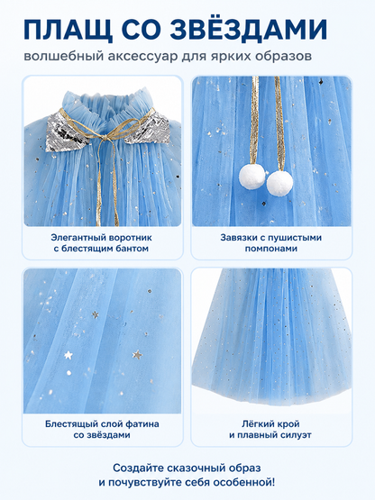 Children's Halloween Cape with Sequins and Stars detail view