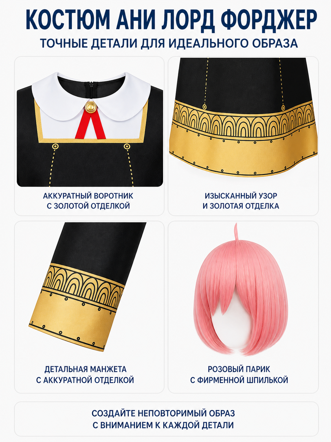 Anya Forger Costume with Black Dress and Wig detail view