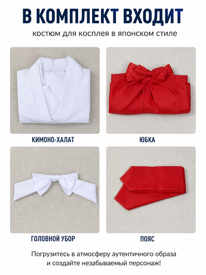 Iori Utahime Cosplay Costume with White Kimono-Style Jacket and Red Skirt detail view