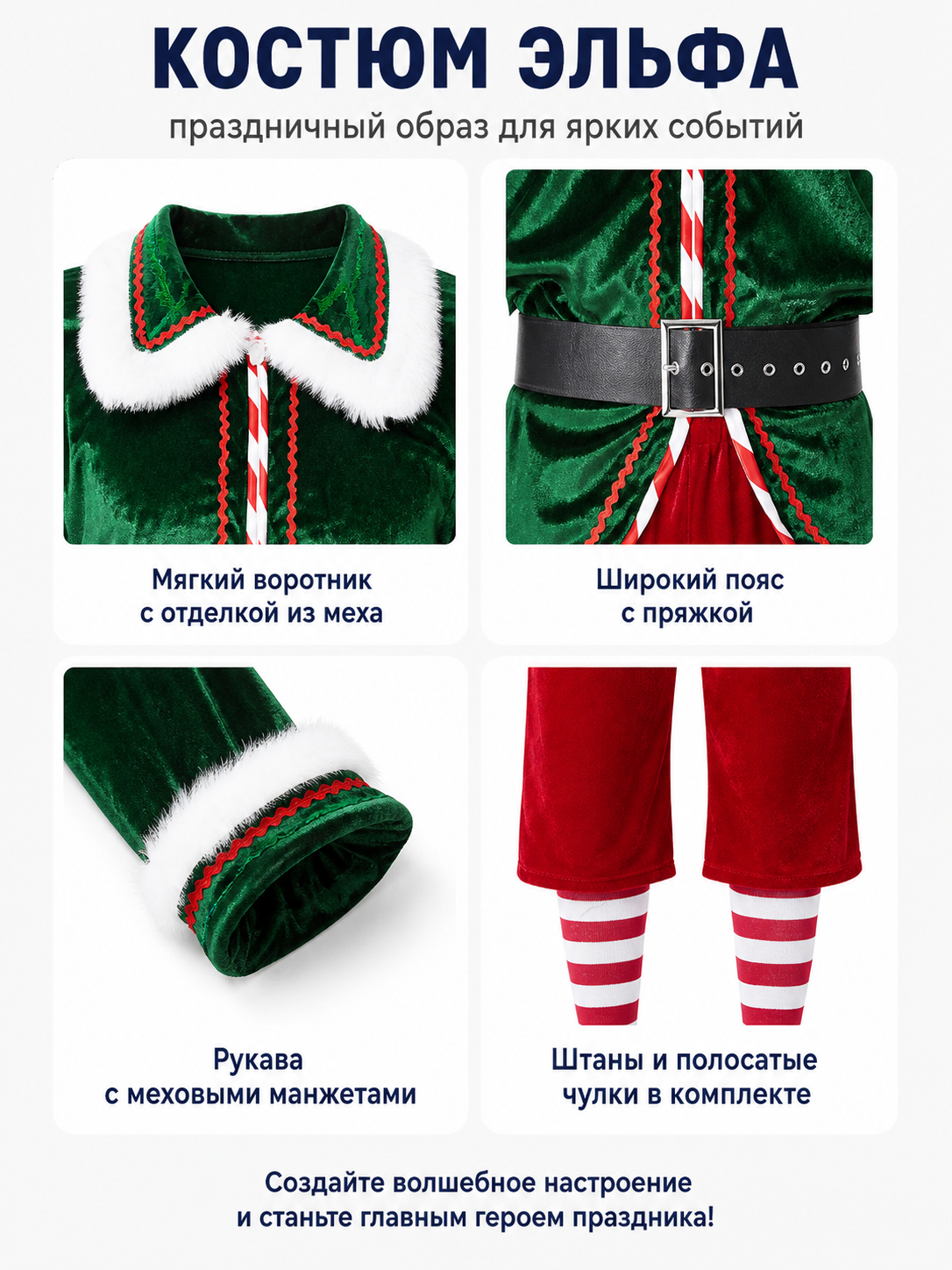 Christmas Elf Costume with White Fur Trim detail view