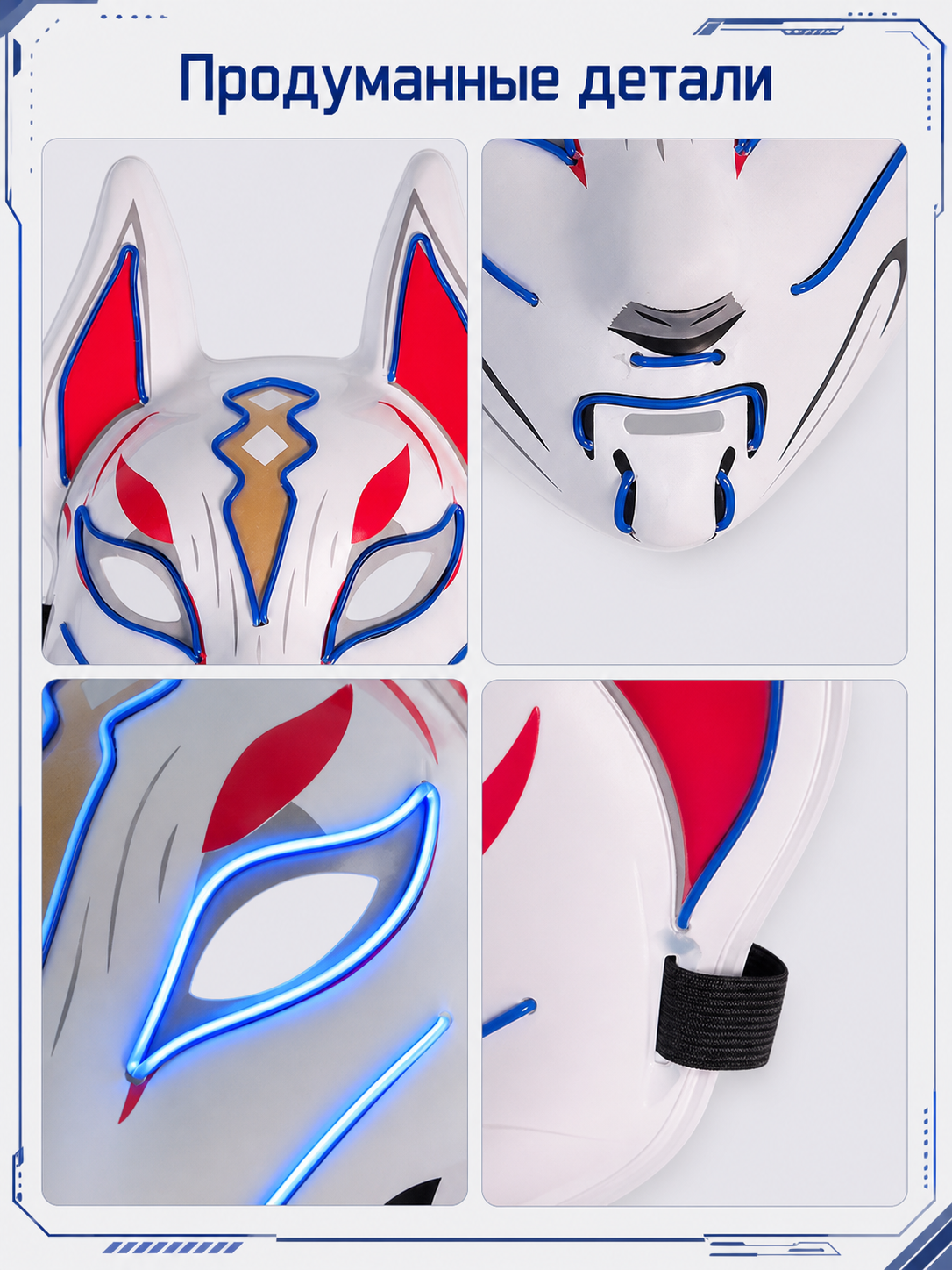 Glowing Fox Carnival Mask for Halloween and Cosplay detail view