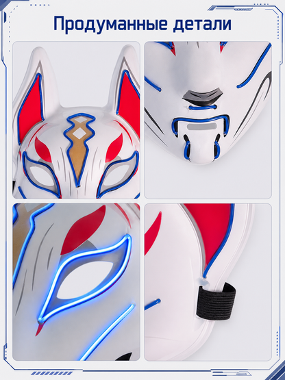 Glowing Fox Carnival Mask for Halloween and Cosplay detail view