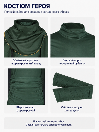 Dark Green Loki Costume with Cape for Cosplay detail view