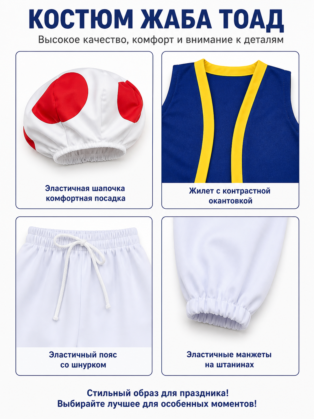 Toad Costume with Mushroom Hat, Vest, and Pants detail view