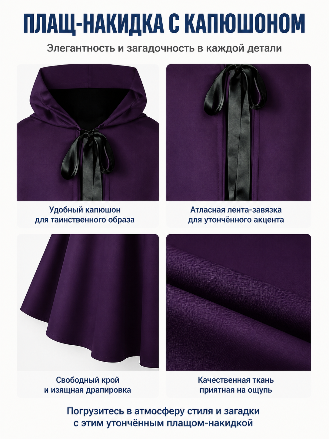 Purple Hooded Cape with a Wide Hem for Halloween product detail composite