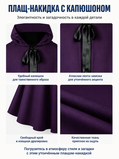 Purple Hooded Cape with a Wide Hem for Halloween product detail composite